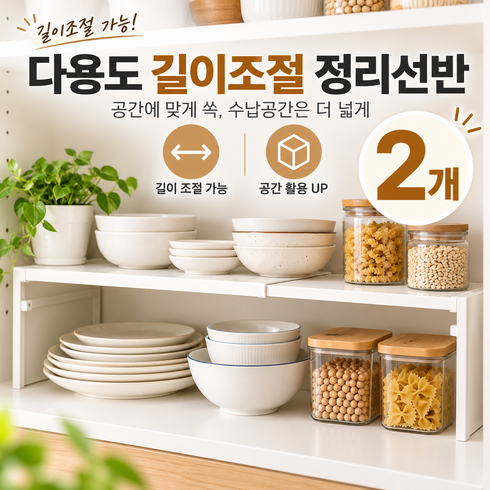 하우센트 선반확장 길이조절 정리선반, 2개, 아이보리