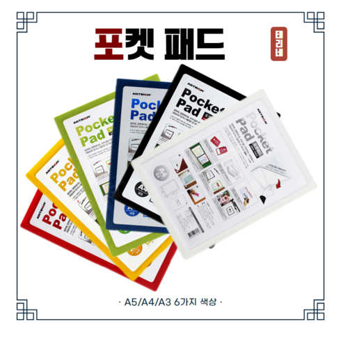 아트사인 포켓패드, 흰색, 1개