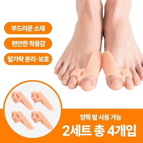 앙플러스 편안한 엄지 발가락 분리 실리콘 보호패드 끼우개, 2세트, 스킨