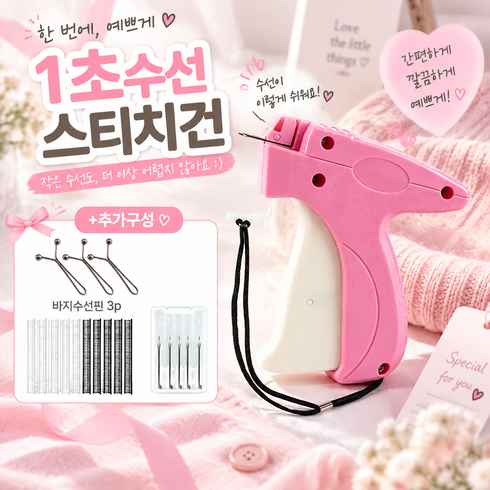 [10초 간편수선] 원터치 스티치건 의류 셀프수선기 2000개틱바늘, 1개, 로즈
