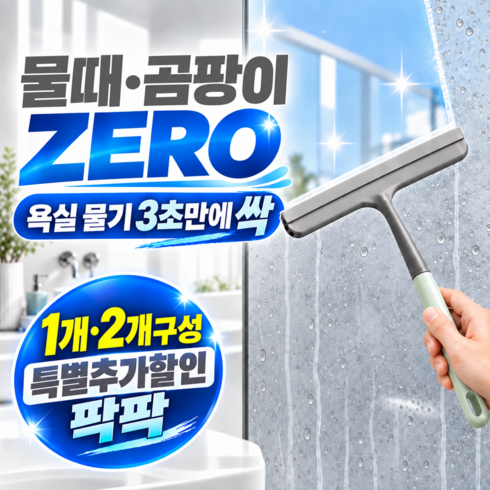 오즈네즈 스퀴지 욕실청소 유리닦이 물기제거밀대, 그린, 2개