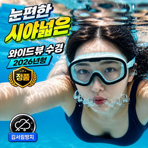 (시즌off 할인) 데이베크 자국안남는 고글 물안경 와이드 수영 수경 김서림방지, 1개, 화이트핑크