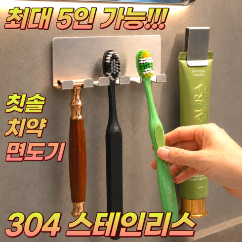 본푸름 304 올 스텐 칫솔 치약 면도기 꽂이, 1세트, 실버