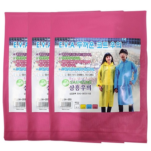 삼흥 두꺼운 EVA 코트 우의 SH-253, 핑크, 3개