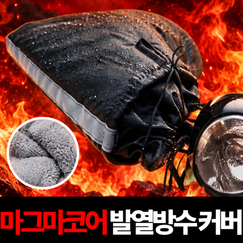 포베즈 손찜질방 오토바이 핸들 방한 방수 장갑 토시 커버, 웜블랙