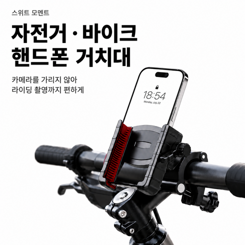 스위트모멘트 이중잠금 360도 회전 흔들림방지 자전거 핸드폰 거치대, 블랙, 1개
