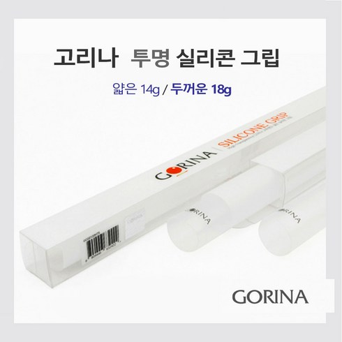 금남당구재료 고리나 투명 얇은 실리콘그립 2개 / 개인큐대그립 고무그립 당구그립 당구장그립 당구장큐그립 당구장큐당구큐대그립 당구큐대손잡이커버 투명그립 큐그립 큐대그립 당구큐그립, 투명색, 1개
