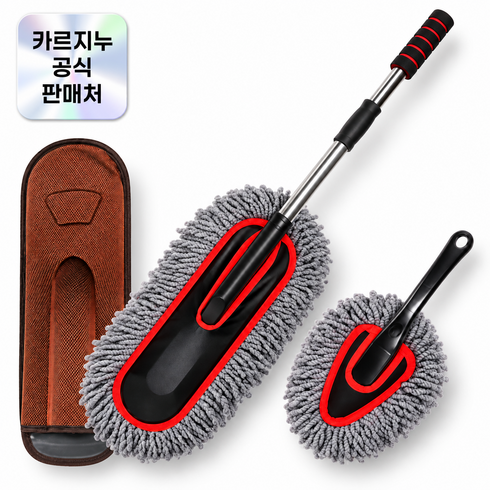 카르지누 스크래치방지 극세사 차량 먼지털이개 대형 + 소형 + 케이스, 1세트