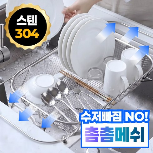 슈가라인 스텐 304 길이조절 식기건조대 가정용 주방 싱크대, 1개, 스테인레스