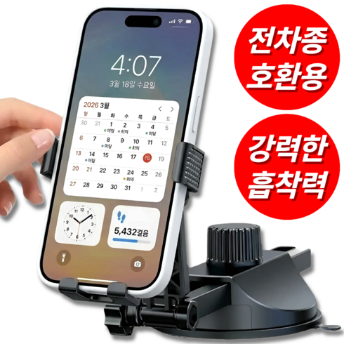 가드텍 차량용 핸드폰거치대 강력흡착 전차종 호환, 블랙, 1개