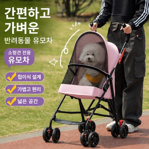 반려동물 산책용 접이식 펫 카트 유모차, 1개, 핑크