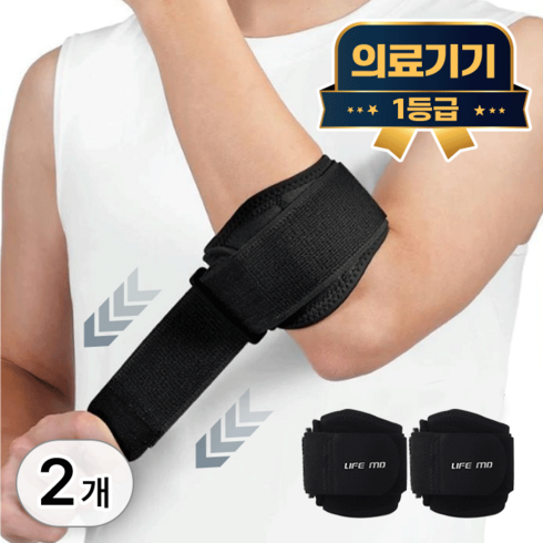 라이프엠디 1+1 의료용 팔꿈치 보호대 엘보 압박밴드 엘보우 벨크로 스트랩 슬리브 1등급 의료기기, LMD028B(블랙, 2개