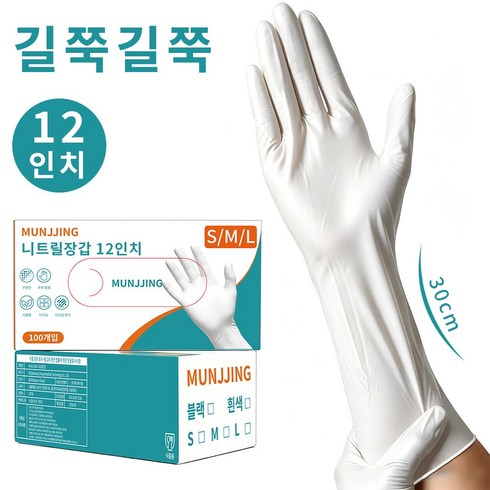 12인치 키우기 도톰 식품 등급 니트릴 장갑 파우더 타입 없음, 200개, M, 흰색