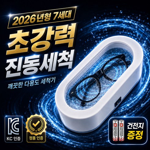 [특별할인] 가정용 초음파 안경 세척기 귀금속 세척, 1개, 오프화이트