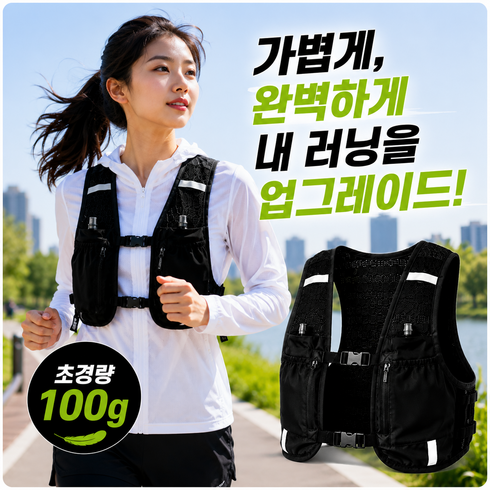 초경량 러닝조끼 트레일 러닝 마라톤 등산 남여공용 조끼
