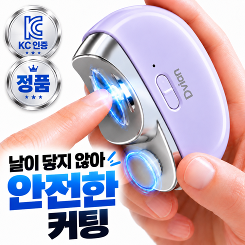 [드비안] 3in1 온가족 무선 전동 자동 손톱깎이 kc인증 C타입 충전식, 1개, 퍼플골드