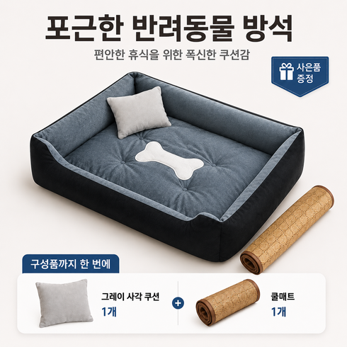 LTJZ 강아지 방석 반려동물 침대 고양이 쿠션 고양이 방석 반려동물 방석 사계절 폭신한세탁 가능, 1개, 흑회색