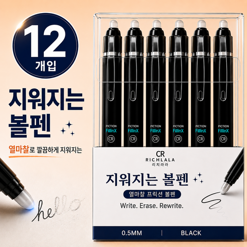 리치라라 지워지는 볼펜 0.5mm, 12개, 블랙