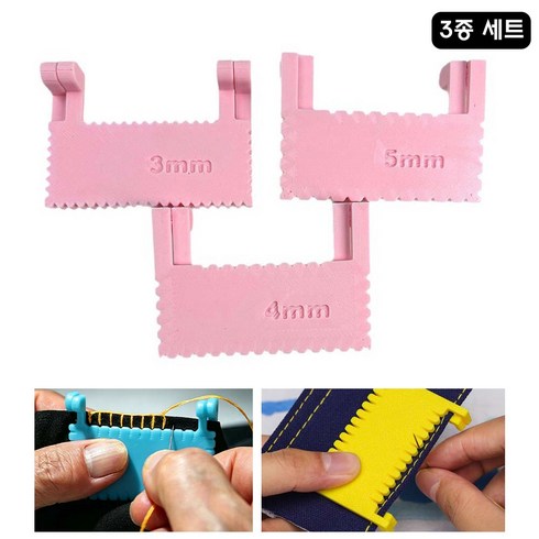 루베이 수선 눈금 측정자 3mm+4mm +5mm 클립형 스티치 가이드 정밀 재봉 퀼트/자수/바느질, 핑크색, 3개
