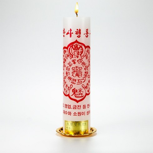 연화양초 만월 원백부적초 만사형통부 기도초 법당초 불교초, 2개