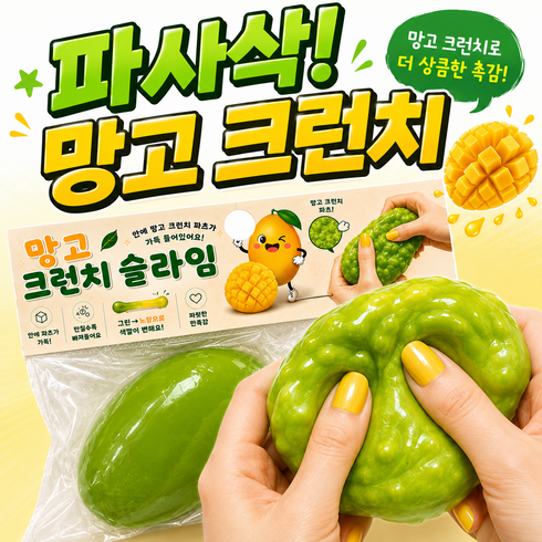 하루랩 망고 크런치 슬랑이 변색 말랑이, 1개, 75g, 망고슬랑이