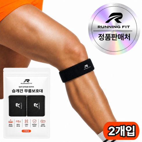 런닝핏 바른무릎연구소 탄탄한 슬개건 슬개골 무릎보호대 러닝 여성 남성, 블랙, 2개