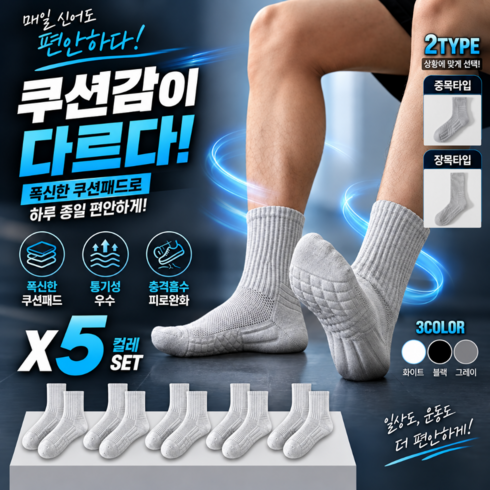 웰루틴온 스포츠 양말 러닝양말 헬스 두꺼운 삼중 쿠션, 그레이, 5개