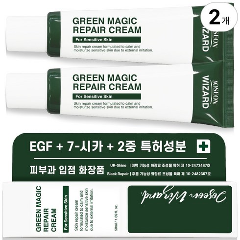 위자드랩 피부과 EGF 시카 레이저 시술 후 관리 그린 매직 리페어 크림, 2개, 50g