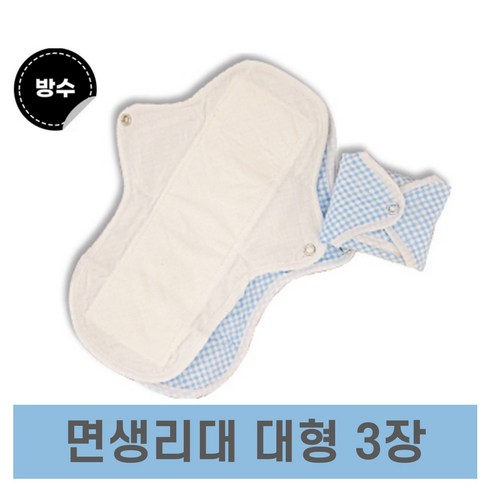 단오 면생리대 대형 3장/ 국산 유기농 순면 빨아쓰는 천생리대 방수, 3개입, 1개
