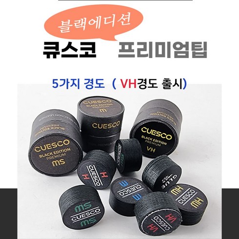 큐스코 블랙에디션 프리미엄팁 당구팁 개인팁 CUESCO 큐스코팁 (경도 VH 추가), 1개, 검정
