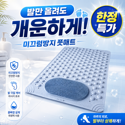 민아루 욕실 지압 발매트 36 x 70 cm, 스카이블루, 1개