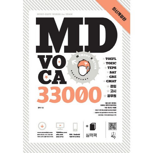 MD VOCA 33000, 도서출판지수, 없음