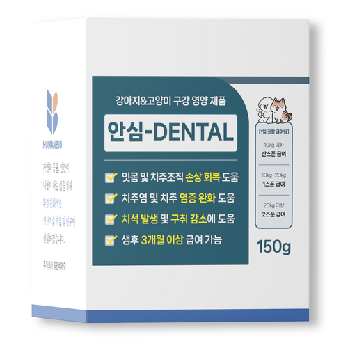 안심덴탈 150g 강아지 고양이 구강영양제 구강케어 잇몸관리 치석 구내염 치주염, 1개, 구강/치석관리
