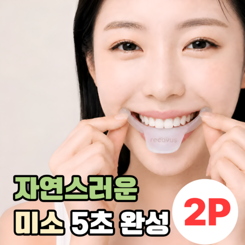 리커버스 2세대 입꼬리 올리기 발음 입매 교정기 미소 연습기, 2개, 반투명