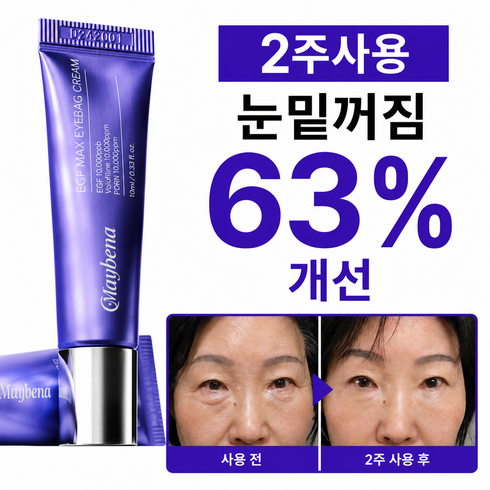 [눈가주름전용] 국내최대성분함유 EGF 아이크림, 1개, 10ml