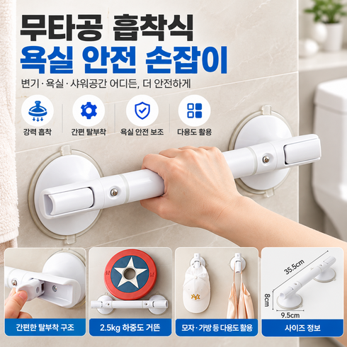 다용도 무타공 흡착식 욕실 변기 안전 야광 핸들 보조 손잡이, 1개, 35.5cm 화이트