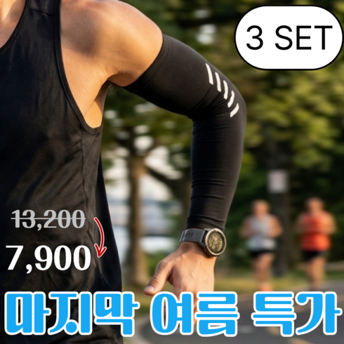 그로브홈 프리미엄 여름 필수템 남자 팔토시, 3개, 블랙
