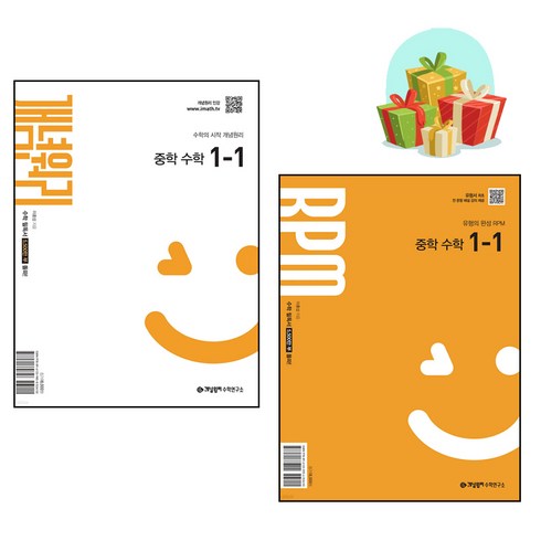 개념원리 + RPM 세트, 수학, 중등 1-1
