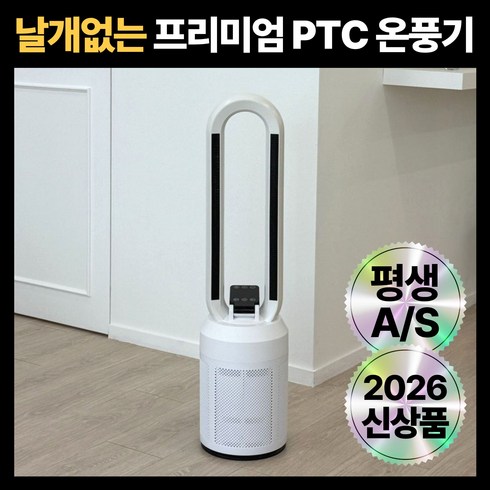 7세대 날개없는 온풍기 안전하고 따듯한 프리미엄 난방기기 가정용 사무실 업소 원룸 거실용, KRH-CB983WL, 퓨어 화이트