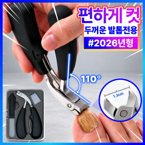 더마르 편하게 자르는 두꺼운 발톱깎이 전용 세트 문제성 노인 발톱깍이 대형, 1개, 스틸블랙