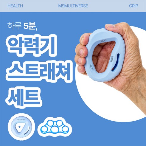 [MSMULTIVERSE] 작지만 강력한 변화 손가락 운동 훈련 재활 트레이닝 기구 핸드 그립 악력기, 1세트, 블루