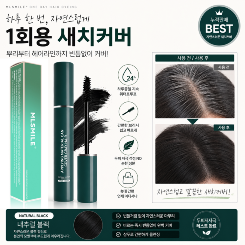 새치커버 헤어 마스카라 흰머리 뿌리 부분염색 헤어라인 커버 눈썹 겸용 1회용, 1개, #01 블랙