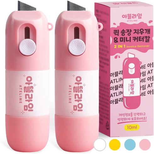 아뜰라임 택배 송장 리무버 스틱 개인정보보호 지우개 커터칼 겸용 정보보안스탬프, 핑크, 2개
