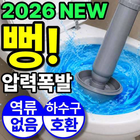 베픽스 물튐방지 강한압력 뚫어뻥, 그레이