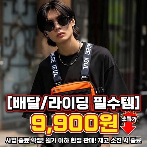 라이더 전용 오토바이 배달 조끼 가슴 가방 체스트백, 오렌지
