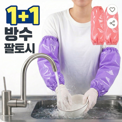 방수 컬러 팔토시 작업용 1+1 세트, 퍼플+레드