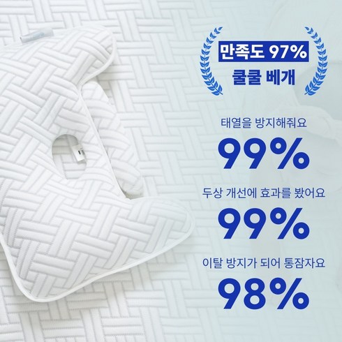 태열베개 1위 아이누오 국내생산 100% 듀라론 쿨쿨 아기 신생아 유아 태열 두상 베개, 쿨쿨베개, 1개, 화이트 계열