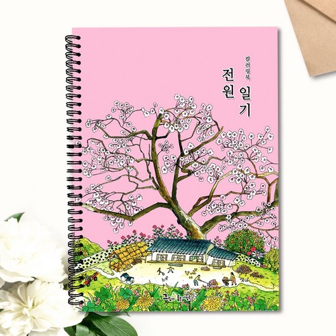 시니어 어르신 컬러링북 시골풍경 전원일기 그림 수채화 색연필 취미 성인 색칠공부