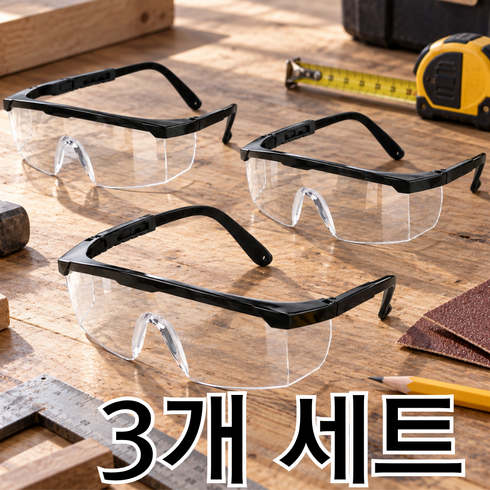 벨리온 다리길이 조절 되는 측면보호 김서림방지 보호 고글, 시그니처 블랙, 3개