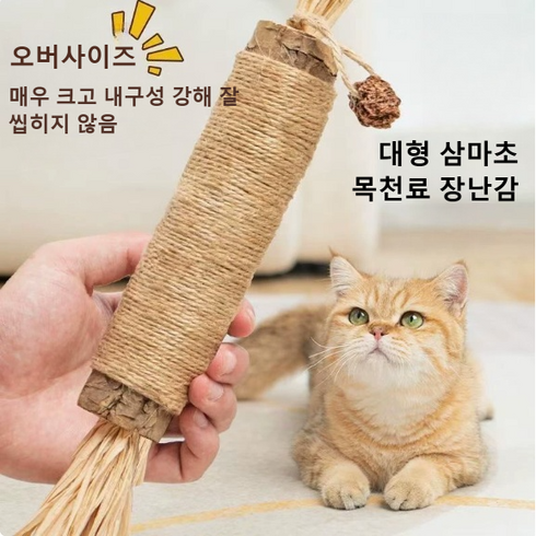 보양묘술 고양이 수제 장난감, 마따따비, 2개